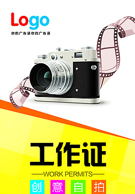 攝影工作證