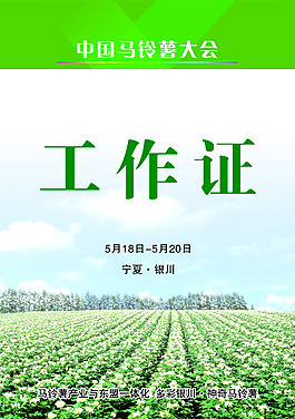 清新工作證