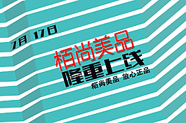隆重上線淘寶背景