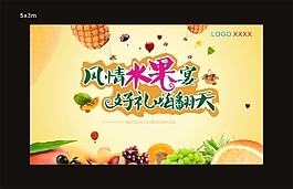 水果節(jié)海報(bào)
