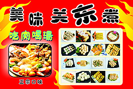 關(guān)東煮  海報(bào)
