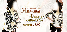 淘寶潮流女裝促銷海報(bào)