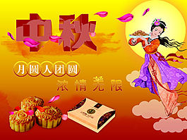 中秋節(jié)海報