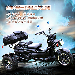 三輪電動車