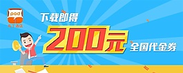 酒店代金券