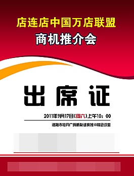 出席证