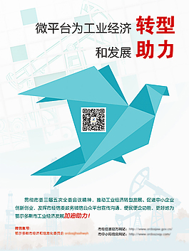 經濟轉型