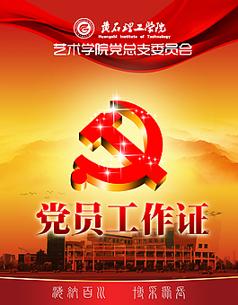 黨員工作證