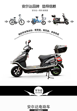 電動車詳情頁