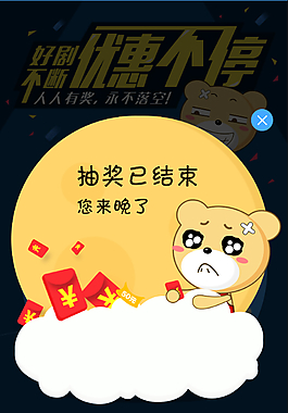 抽獎彈窗設計