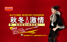 淘寶女裝海報