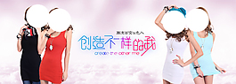 淘寶女裝海報(bào)