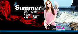 淘寶女裝海報
