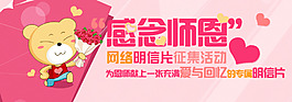 感念师恩Banner设计