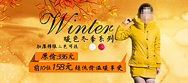 淘寶冬季羽絨服海報