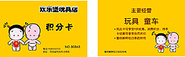 歡樂堡童車玩具會員文章積分卡