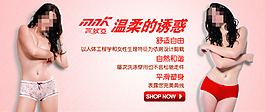 淘寶時(shí)尚內(nèi)衣海報(bào)