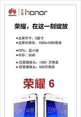 華為榮耀6
