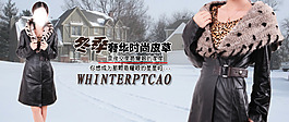 淘宝冬季时尚皮草女装