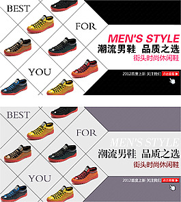 淘寶時(shí)尚男鞋促銷海報(bào)