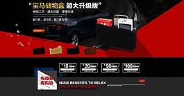 汽車用品海報