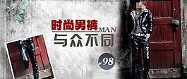 淘宝冬季时尚男裤海报