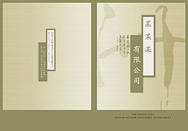 企業(yè)公司畫冊封面素雅封面