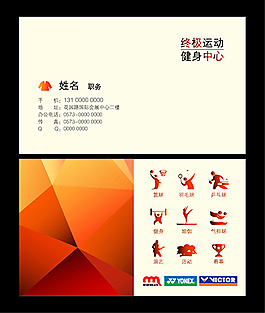 紅色運動健身中心運動會名片