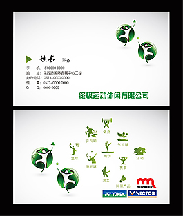 綠色運動健身中心運動會名片