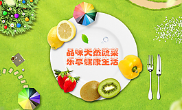 蔬菜水果網(wǎng)頁(yè)大圖