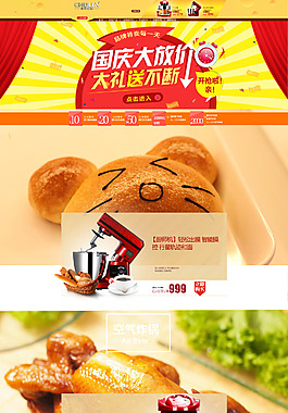 國(guó)慶暖色調(diào)首頁(yè)裝修設(shè)計(jì)模板