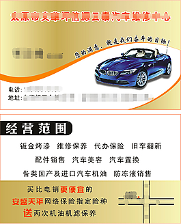 汽車名片