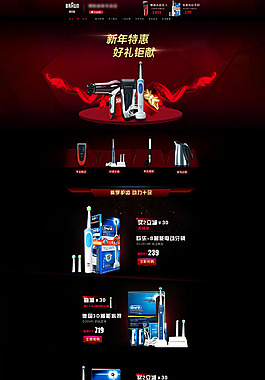 具有品質(zhì)感的渲染剃須刀等淘寶首頁