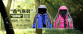 户外上衣外套海报