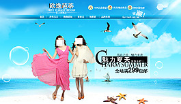 淘寶時(shí)尚女裝店鋪促銷海報(bào)