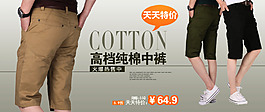 淘宝高档中裤男裤抢购