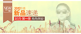 淘寶新品女裝速遞搶購海報(bào)