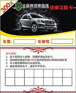 洗車卡