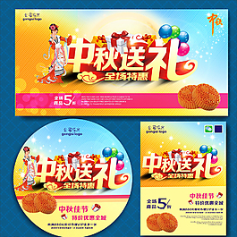 中秋海報