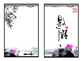 水墨邀請函