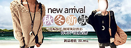 淘寶秋冬新款女裝活動促銷