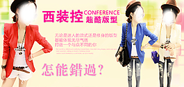淘寶時(shí)尚小西裝活動促銷