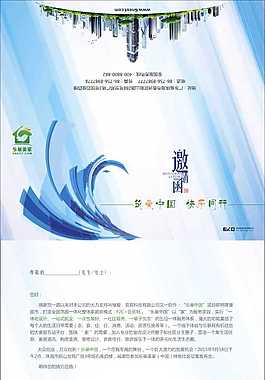邀請函