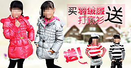 淘宝时尚羽绒服打底衫促销