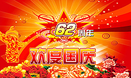 國慶節(jié)素材