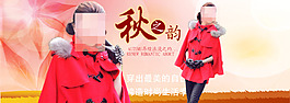淘宝时尚秋装打折促销