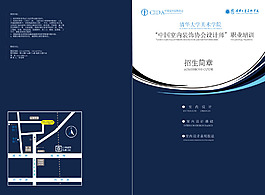 清華大學美術學院招生簡章