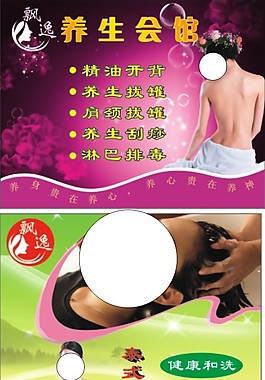 美容養生會所
