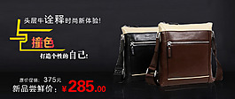 淘寶時尚男包海報