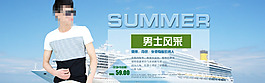 淘宝男士休闲夏装海报